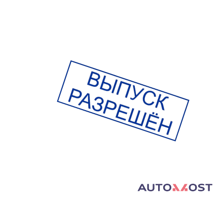 Услуги таможенного брокера (Автомобили)