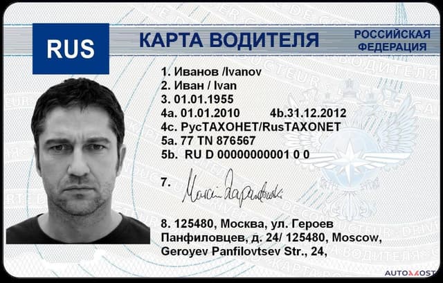 Карта водителя