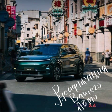 Русификация Lixiang / Zeekr / Voyah. Установка приложений и сим.