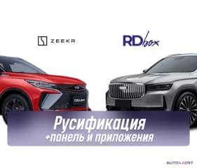 Русификация мультимедиа и приборной панели + установка приложений | Geely Monjaro / CoolRay 2025