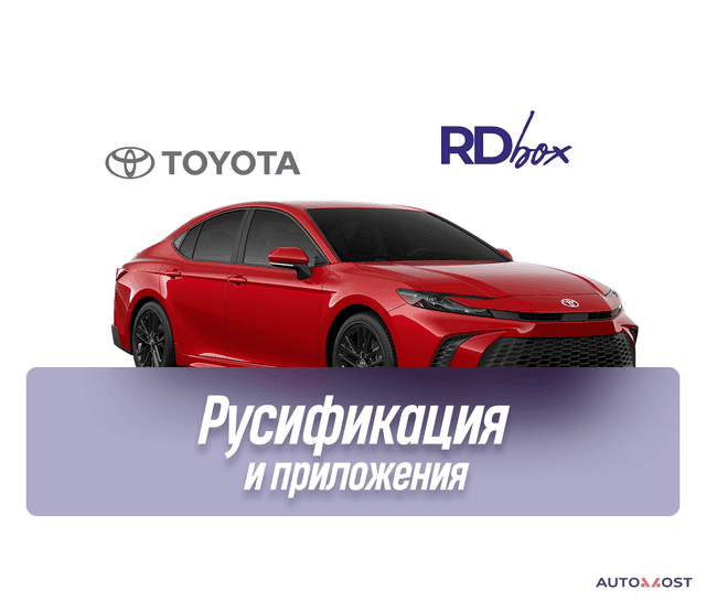 Русификация мультимедиа и установка приложений | Toyota