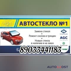 Ремон авто стекол